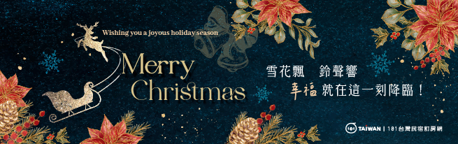 暖心聖誕 靜夜好眠